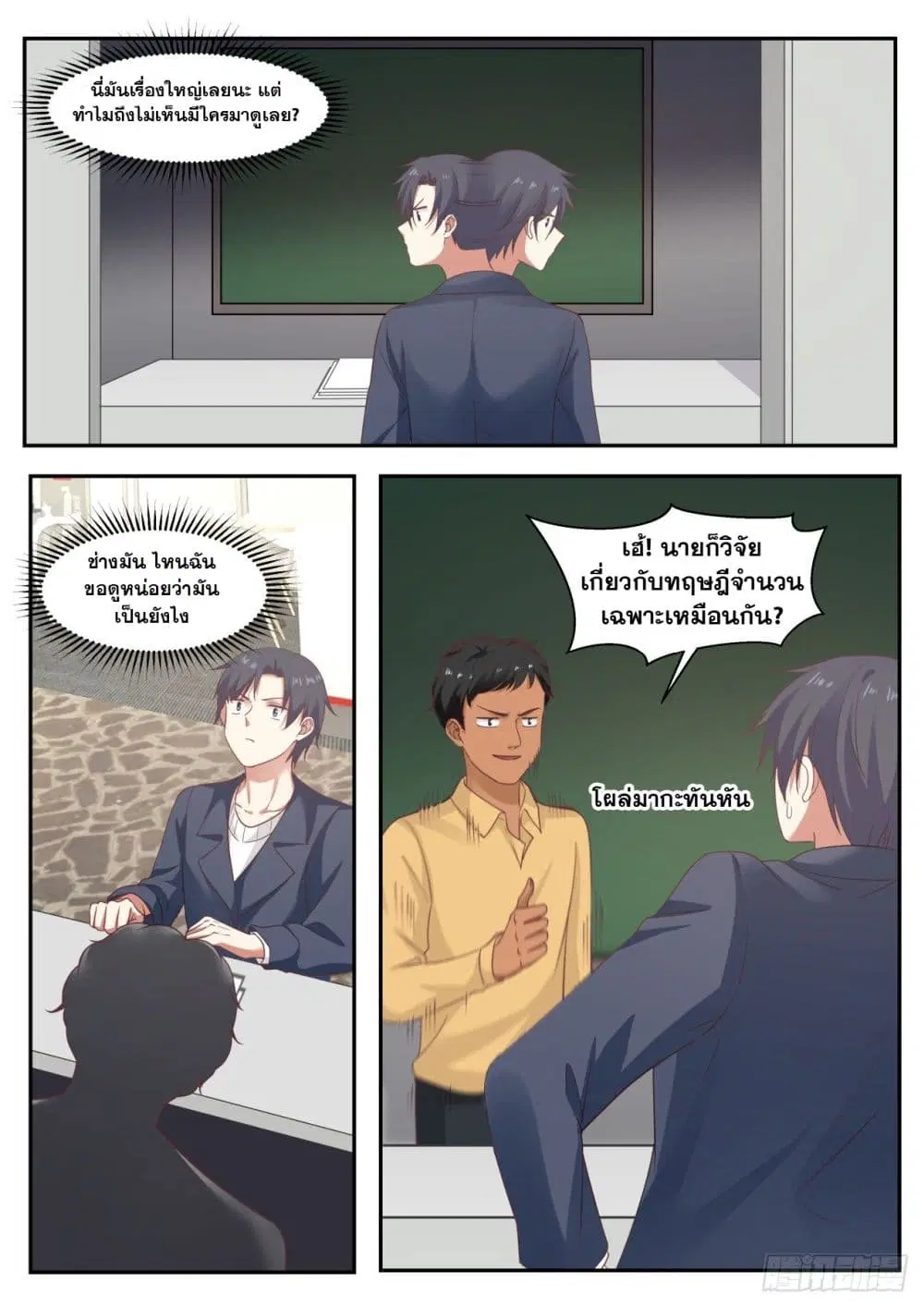 Xueba’s Black Technology System.jpg ตอนที่ 50 หน้า 3