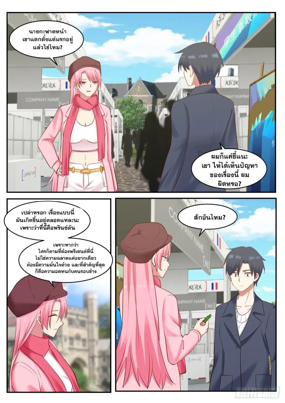 Xueba’s Black Technology System.jpg ตอนที่ 51 หน้า 2
