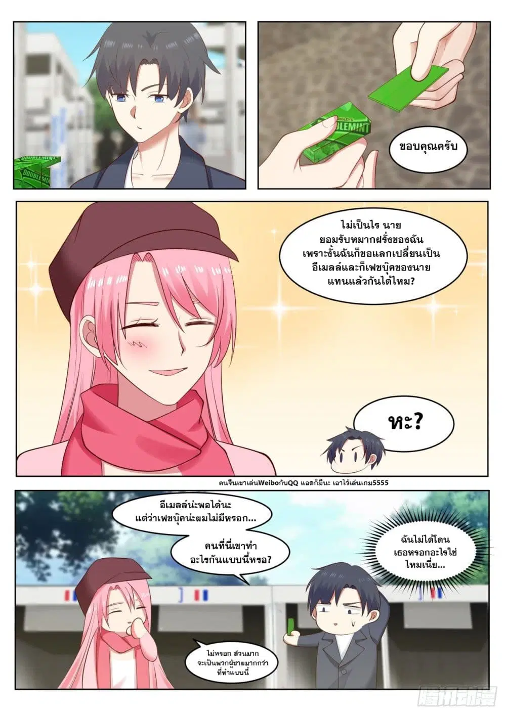 Xueba’s Black Technology System.jpg ตอนที่ 51 หน้า 3