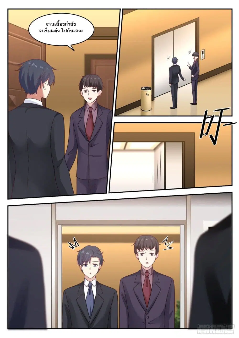 Xueba’s Black Technology System.jpg ตอนที่ 52 หน้า 2