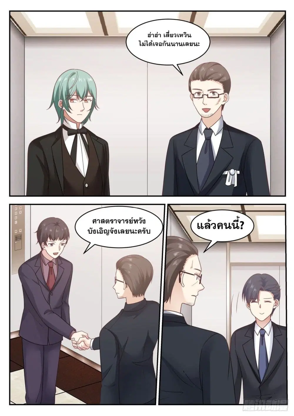 Xueba’s Black Technology System.jpg ตอนที่ 52 หน้า 3