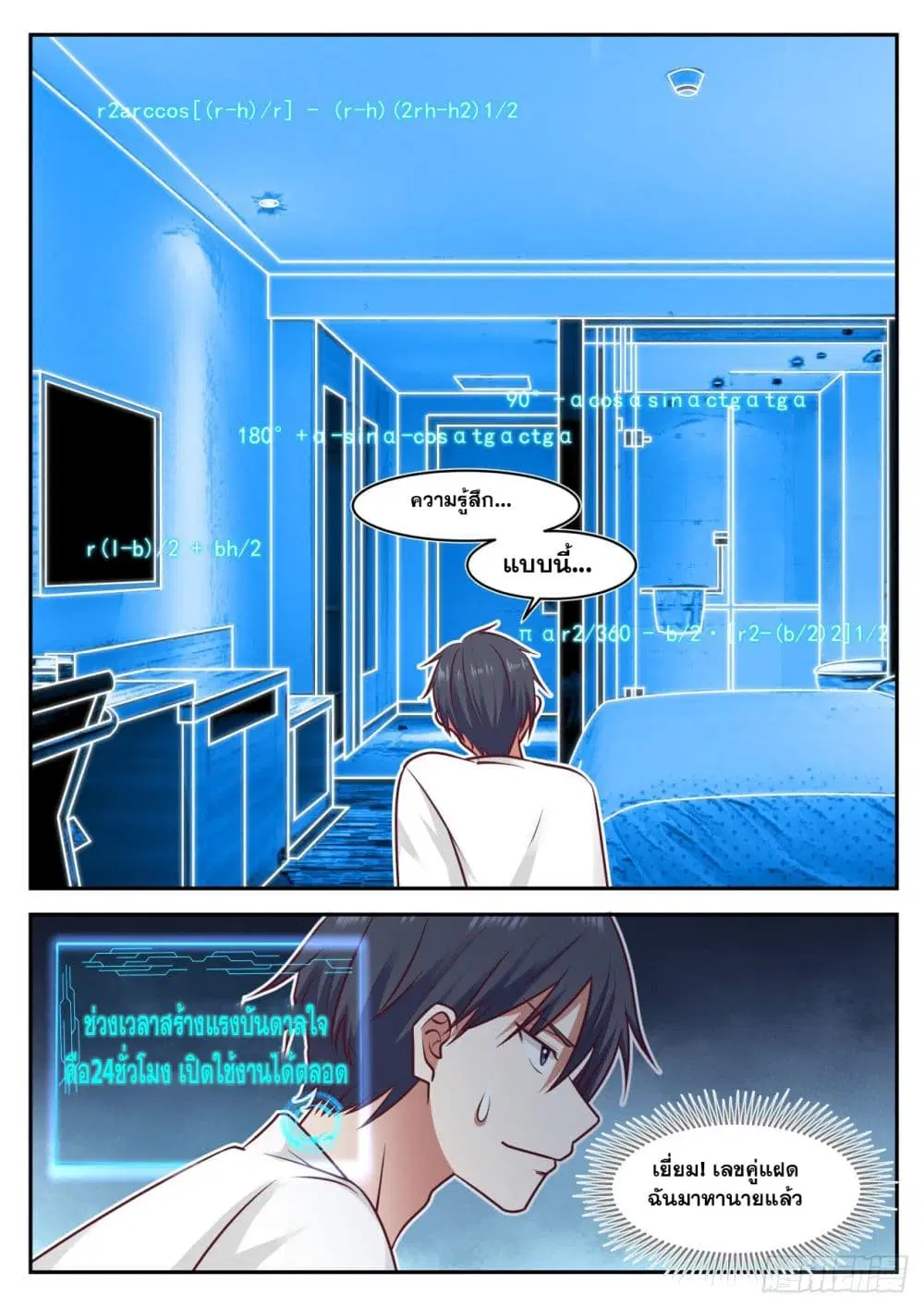 Xueba’s Black Technology System.jpg ตอนที่ 53 หน้า 3