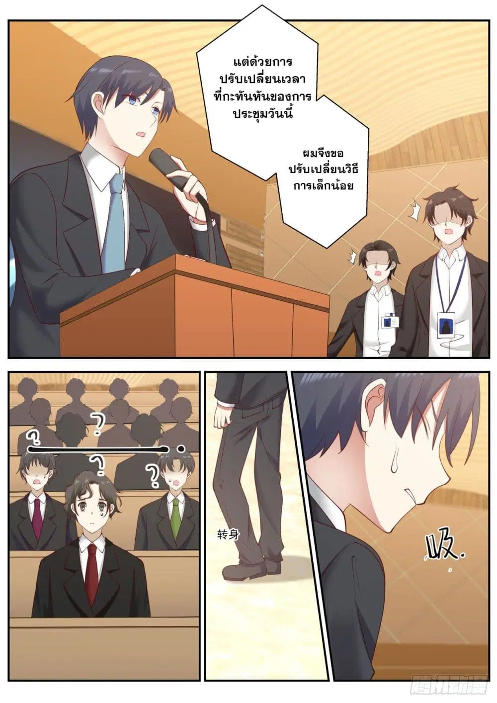 Xueba’s Black Technology System.jpg ตอนที่ 54 หน้า 2