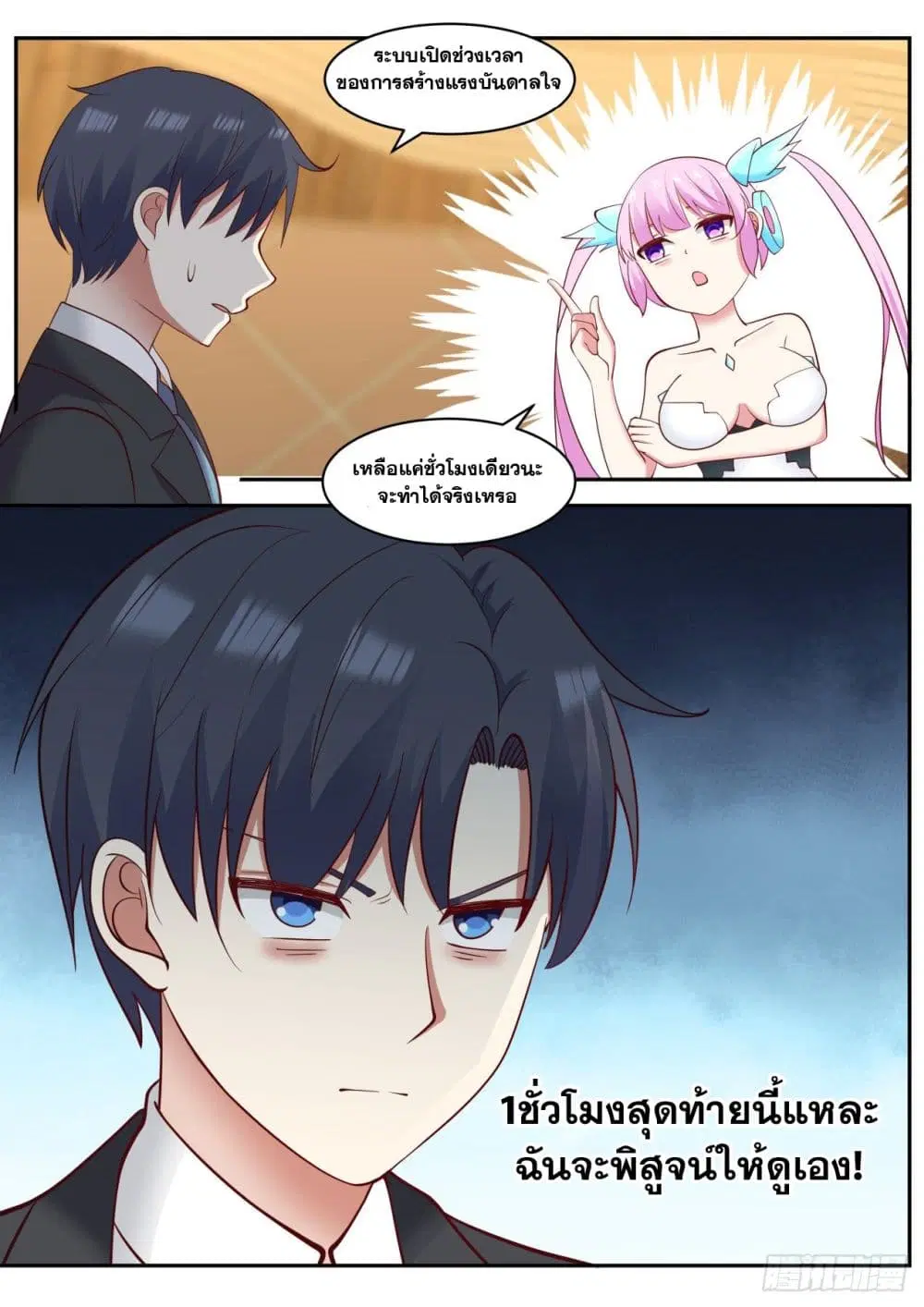Xueba’s Black Technology System.jpg ตอนที่ 54 หน้า 3