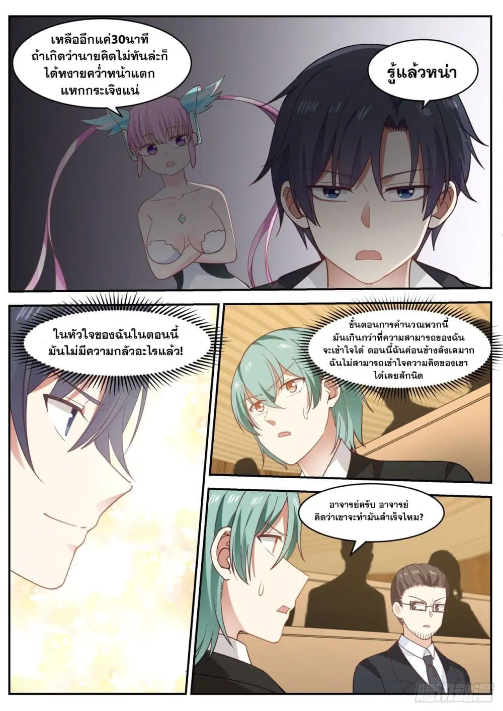 Xueba’s Black Technology System.jpg ตอนที่ 55 หน้า 2