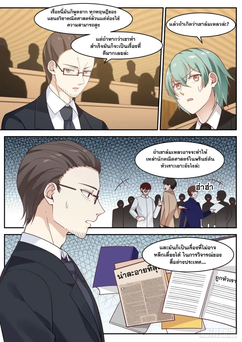 Xueba’s Black Technology System.jpg ตอนที่ 55 หน้า 3