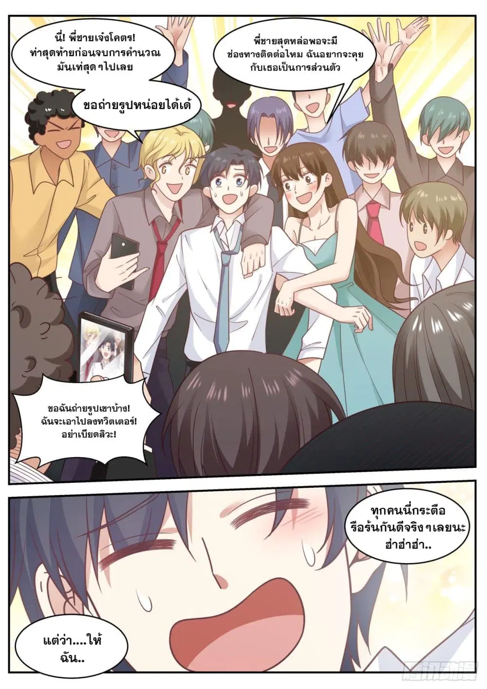 Xueba’s Black Technology System.jpg ตอนที่ 56 หน้า 1