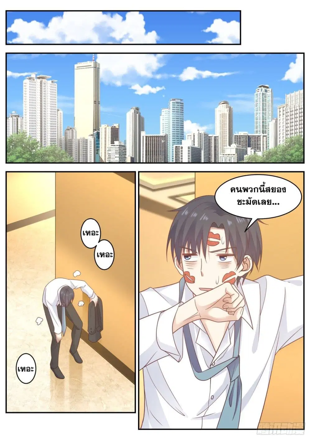 Xueba’s Black Technology System.jpg ตอนที่ 56 หน้า 3