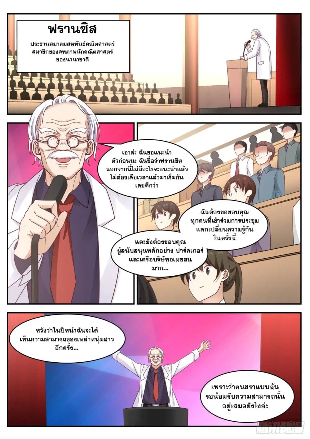 Xueba’s Black Technology System.jpg ตอนที่ 57 หน้า 2