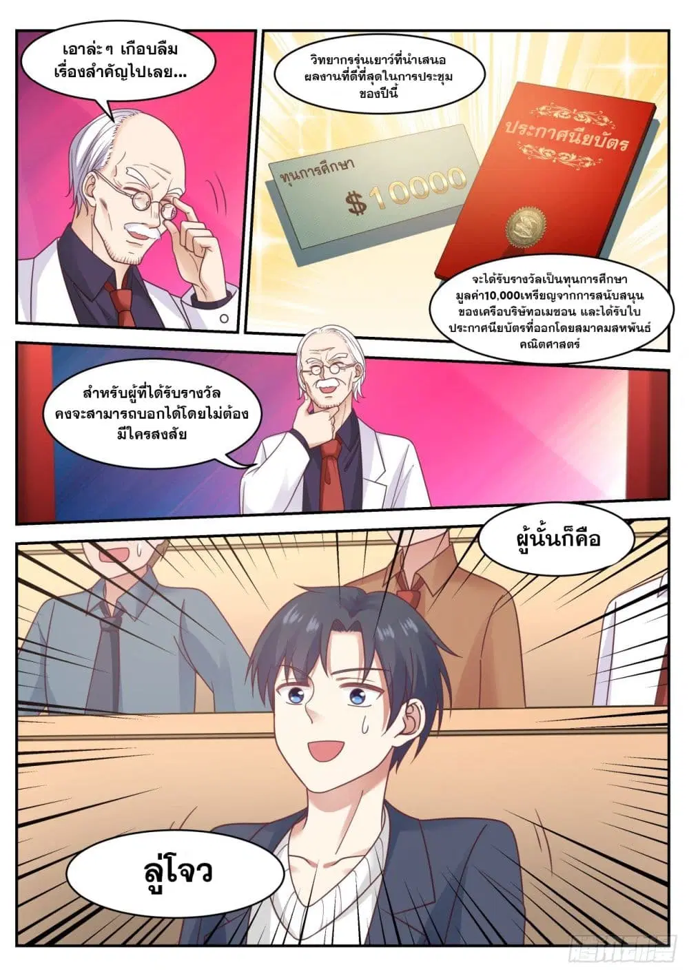 Xueba’s Black Technology System.jpg ตอนที่ 57 หน้า 3