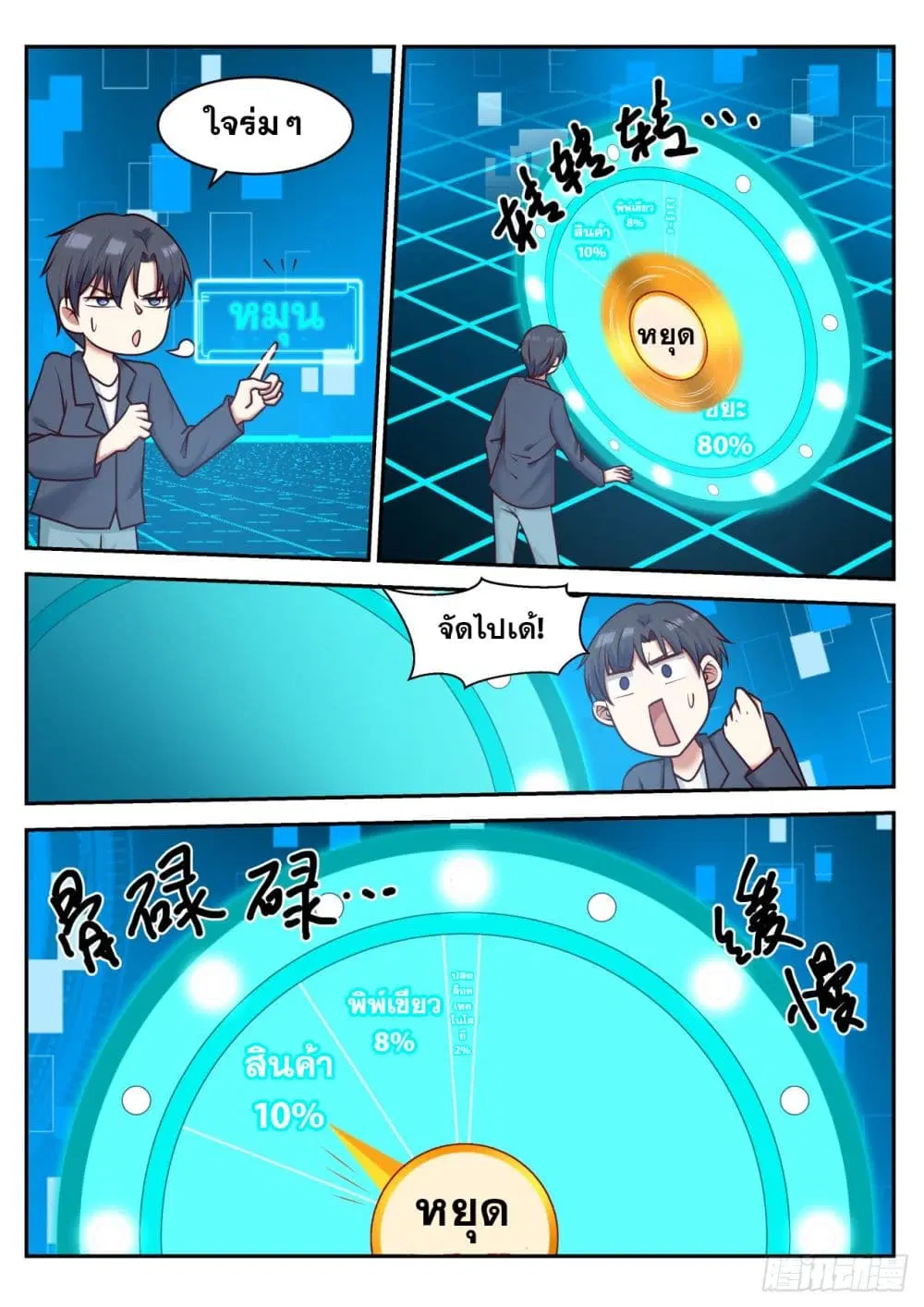Xueba’s Black Technology System.jpg ตอนที่ 58 หน้า 2