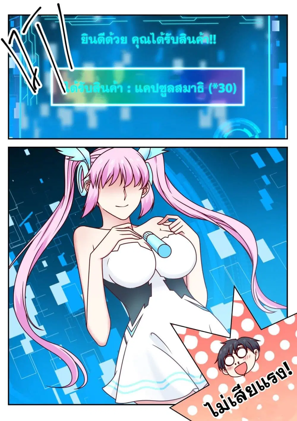 Xueba’s Black Technology System.jpg ตอนที่ 58 หน้า 3