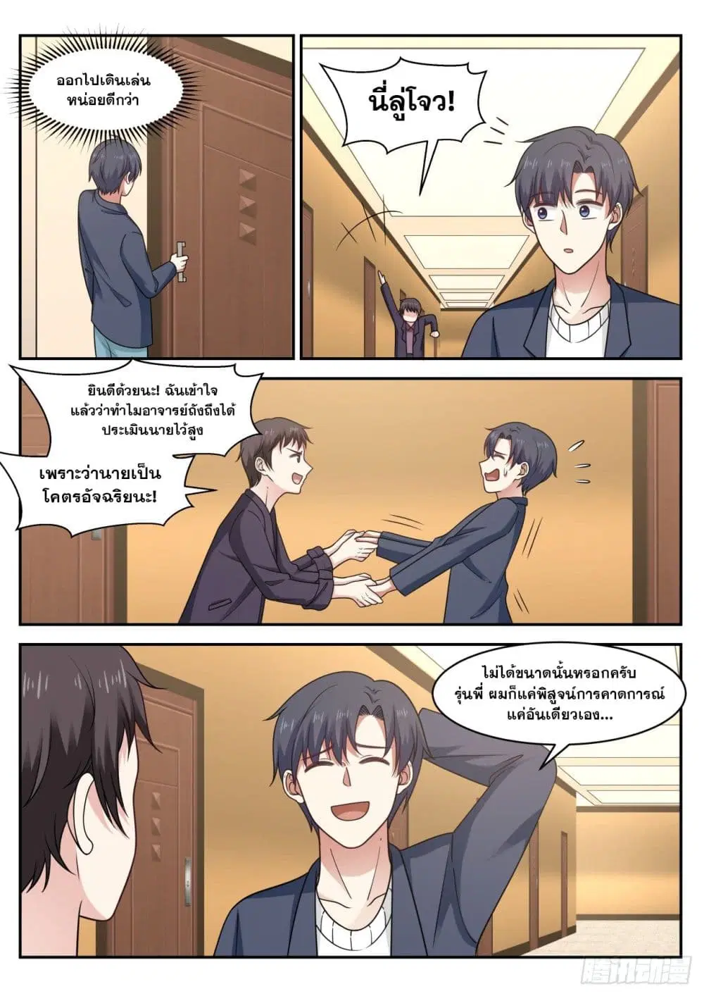 Xueba’s Black Technology System.jpg ตอนที่ 59 หน้า 2