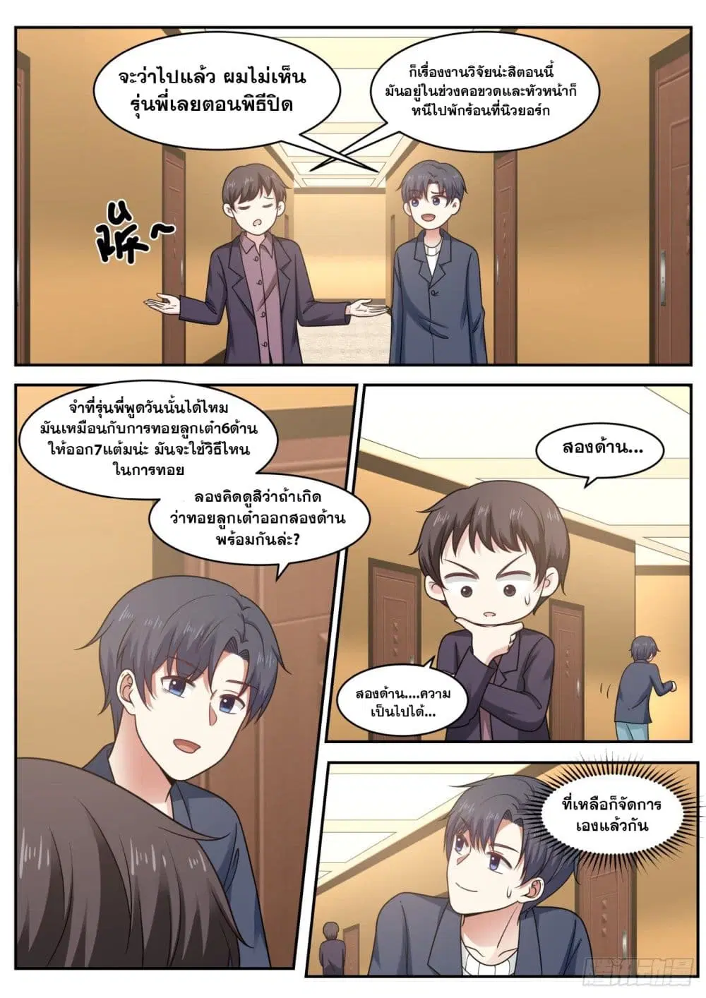 Xueba’s Black Technology System.jpg ตอนที่ 59 หน้า 3