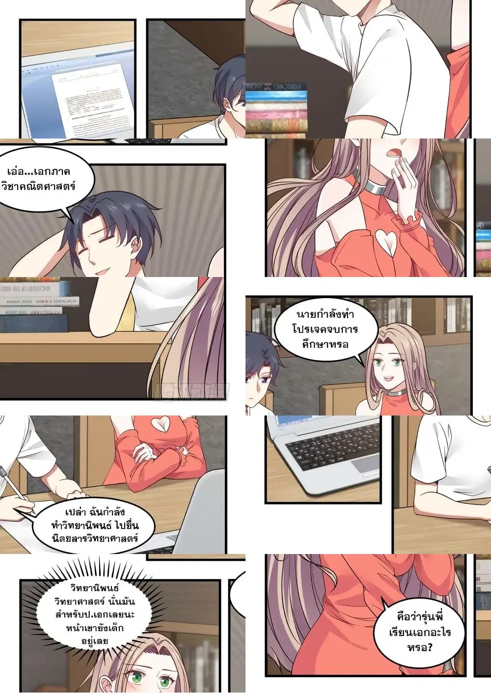 Xueba’s Black Technology System.jpg ตอนที่ 6 หน้า 2