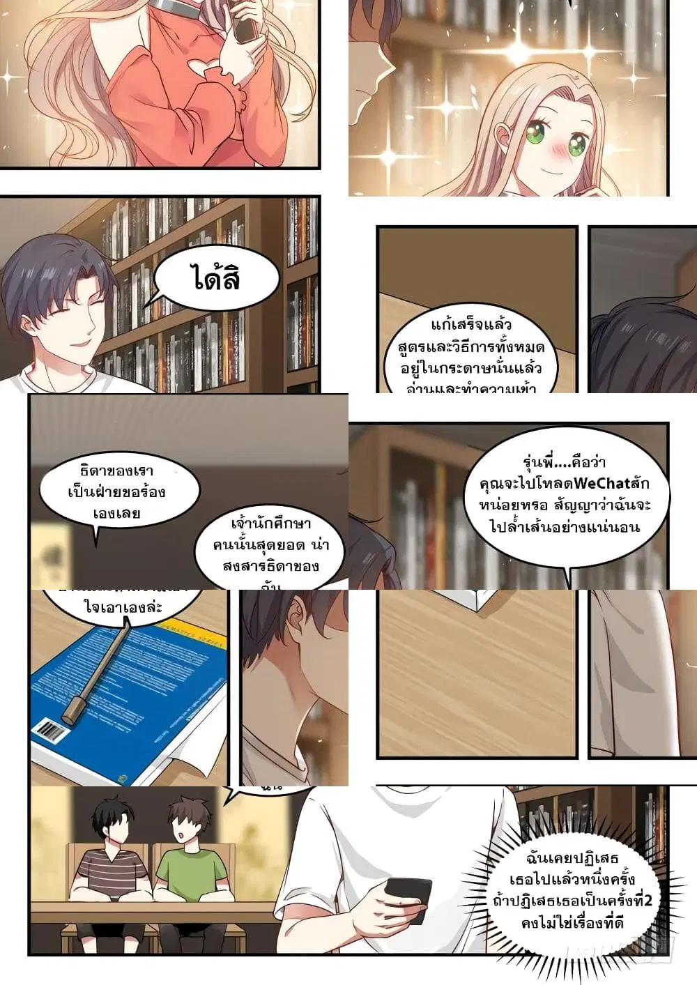 Xueba’s Black Technology System.jpg ตอนที่ 6 หน้า 3