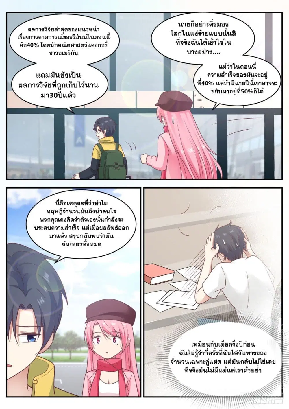 Xueba’s Black Technology System.jpg ตอนที่ 60 หน้า 2