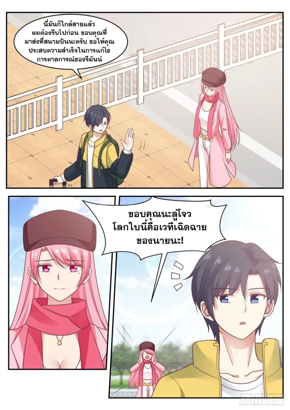 Xueba’s Black Technology System.jpg ตอนที่ 60 หน้า 3