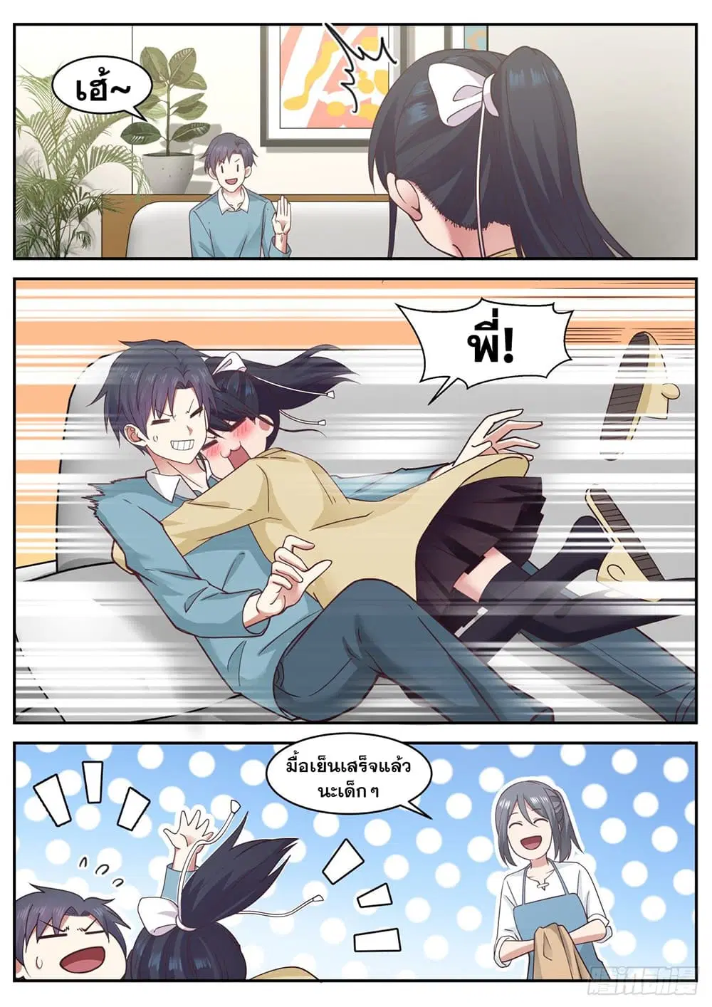 Xueba’s Black Technology System.jpg ตอนที่ 61 หน้า 2