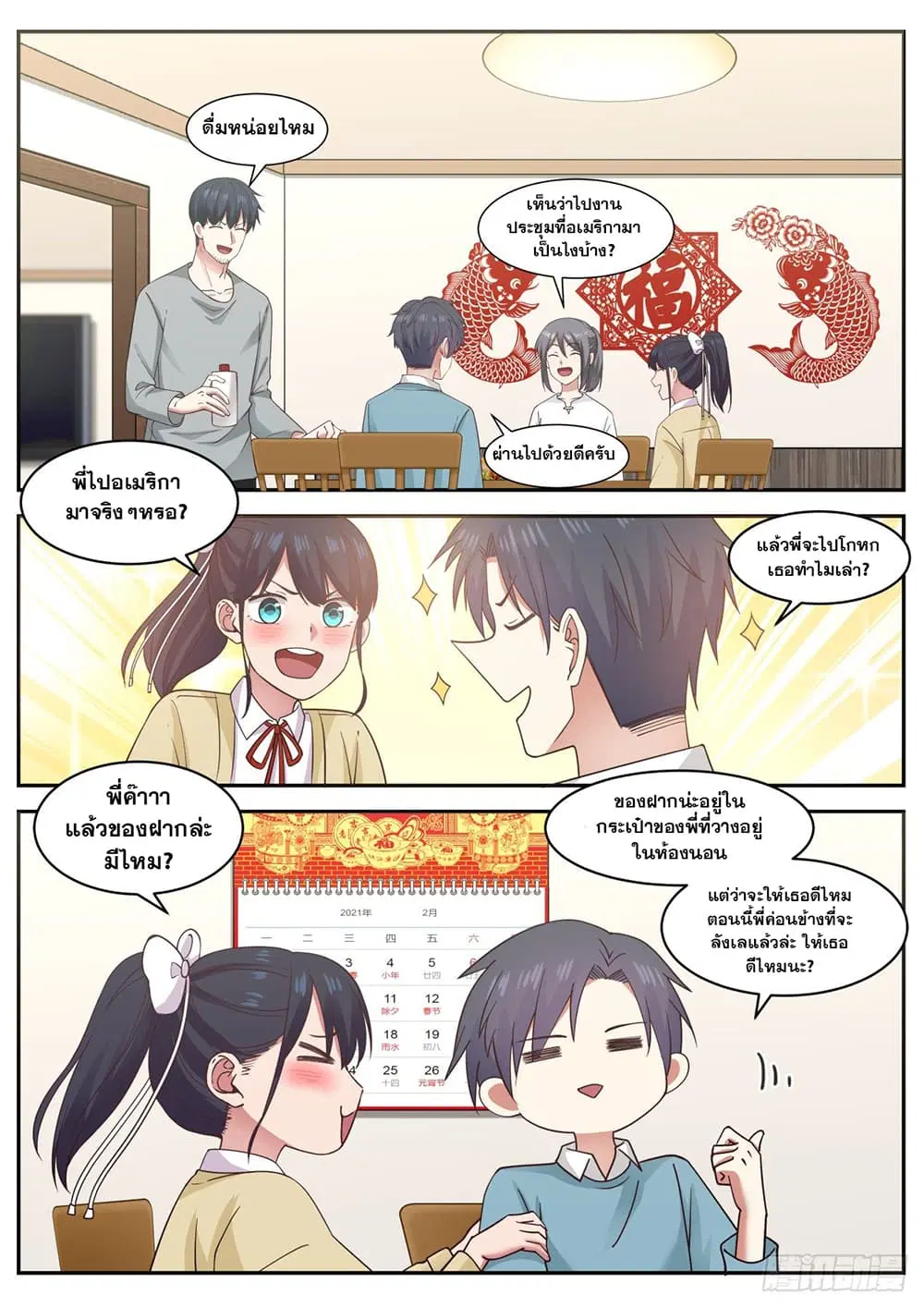 Xueba’s Black Technology System.jpg ตอนที่ 61 หน้า 3