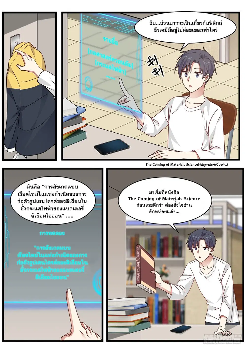Xueba’s Black Technology System.jpg ตอนที่ 62 หน้า 2
