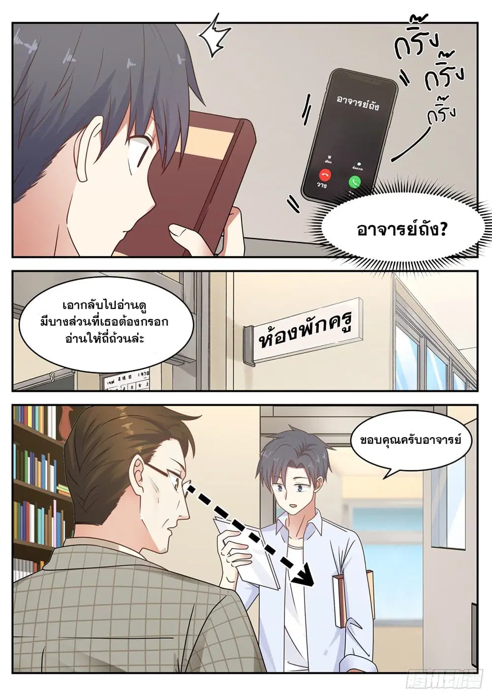 Xueba’s Black Technology System.jpg ตอนที่ 62 หน้า 3