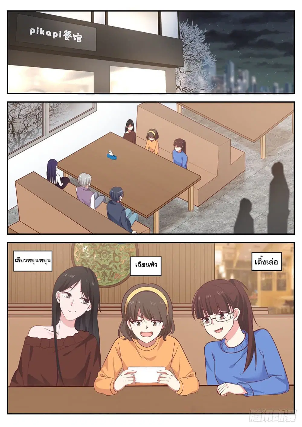 Xueba’s Black Technology System.jpg ตอนที่ 63 หน้า 2