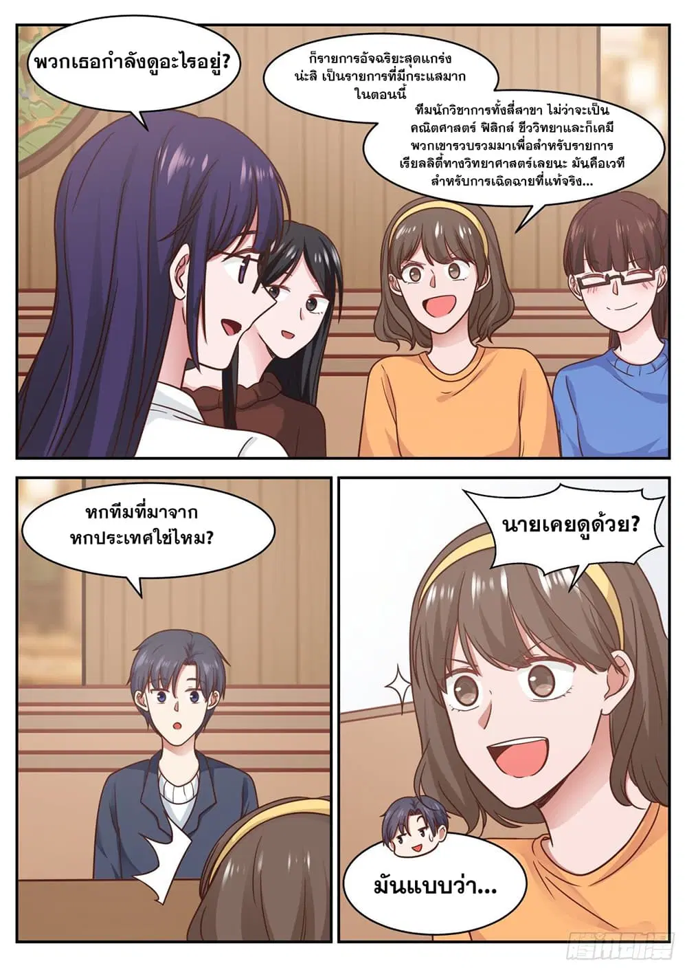 Xueba’s Black Technology System.jpg ตอนที่ 63 หน้า 3