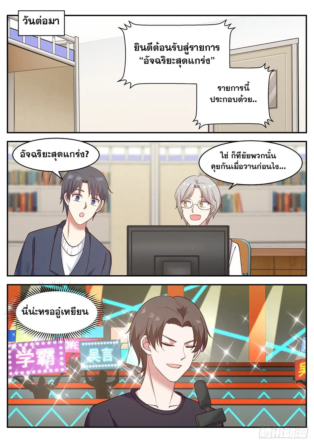 Xueba’s Black Technology System.jpg ตอนที่ 64 หน้า 2