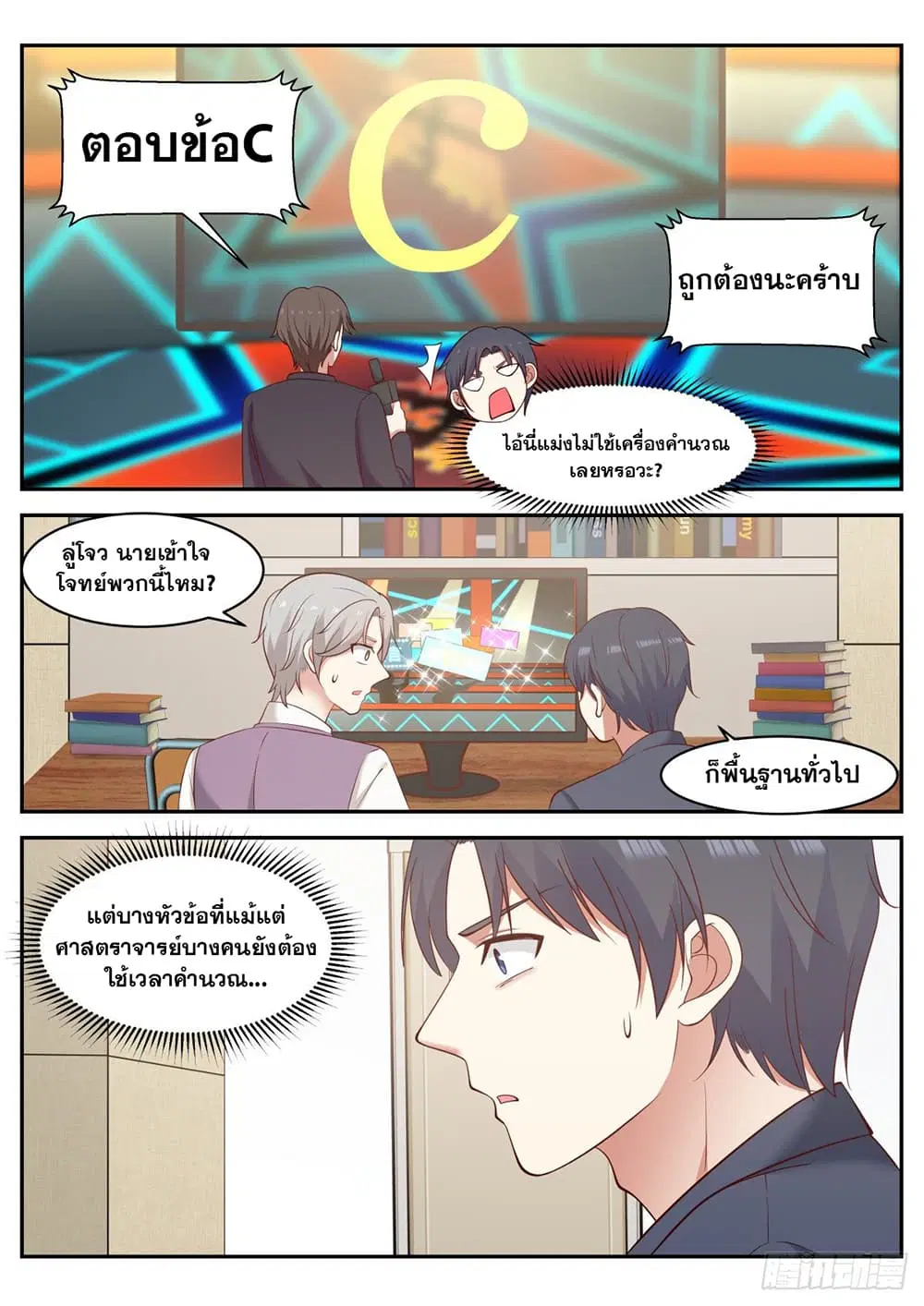Xueba’s Black Technology System.jpg ตอนที่ 64 หน้า 3
