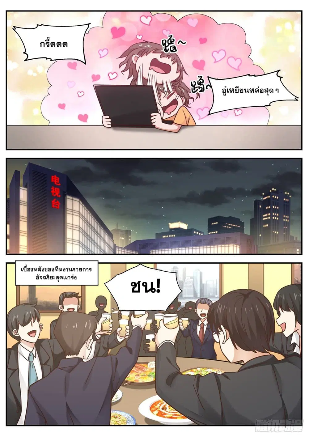 Xueba’s Black Technology System.jpg ตอนที่ 65 หน้า 2