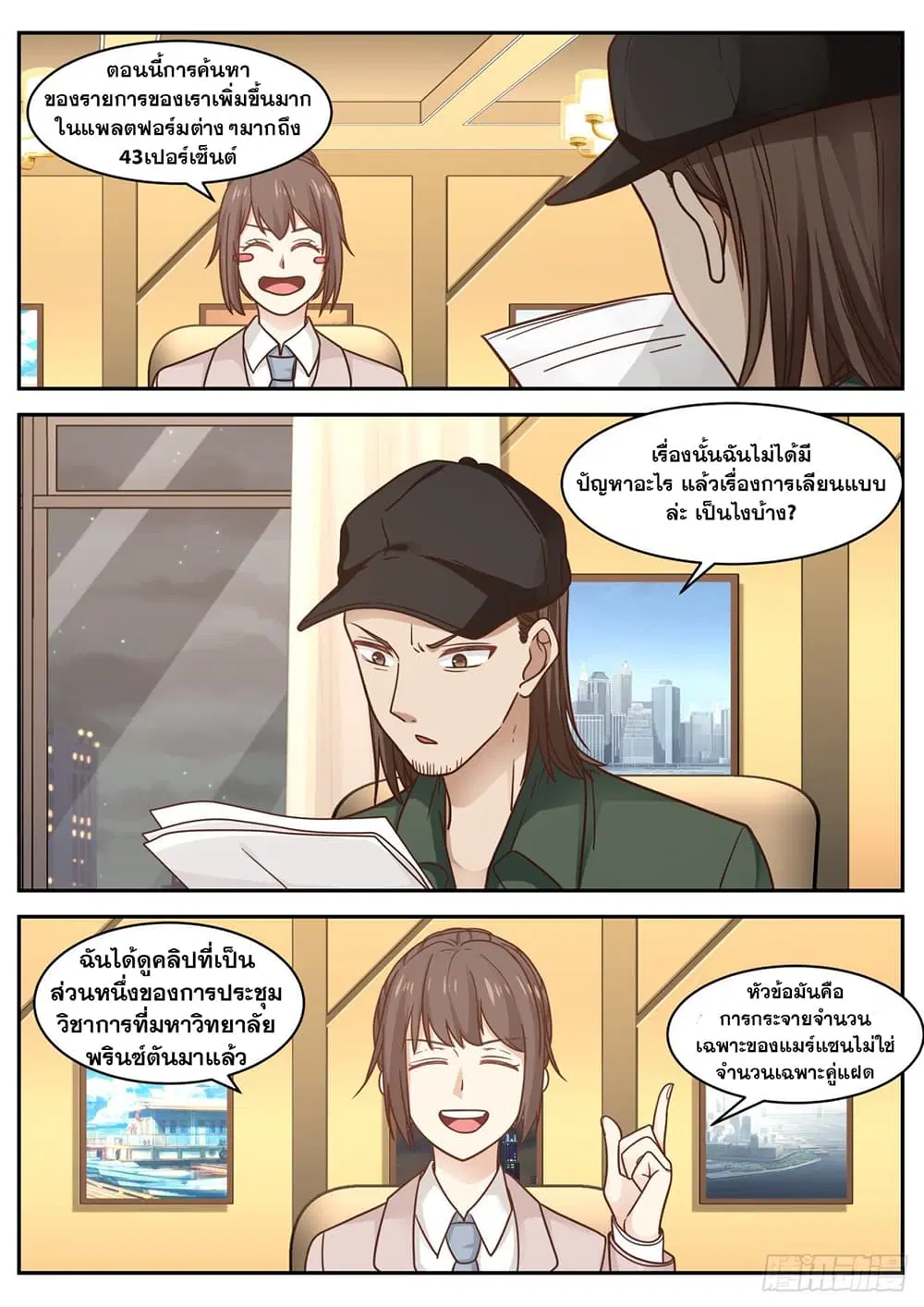 Xueba’s Black Technology System.jpg ตอนที่ 65 หน้า 3