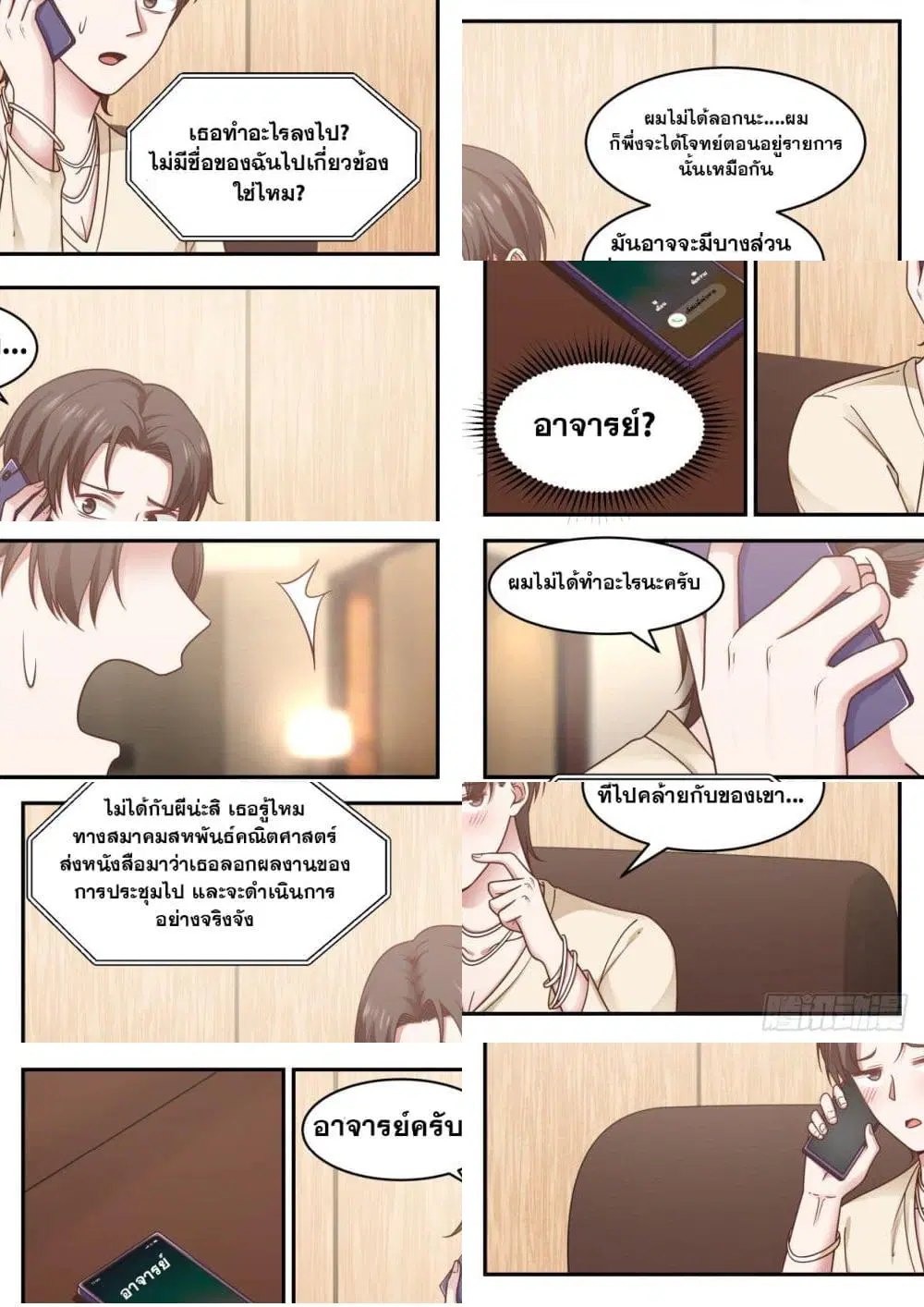 Xueba’s Black Technology System.jpg ตอนที่ 67 หน้า 3