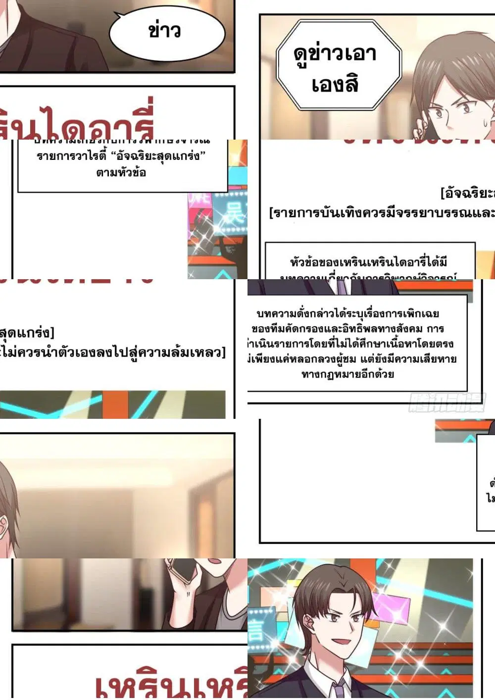 Xueba’s Black Technology System.jpg ตอนที่ 68 หน้า 2