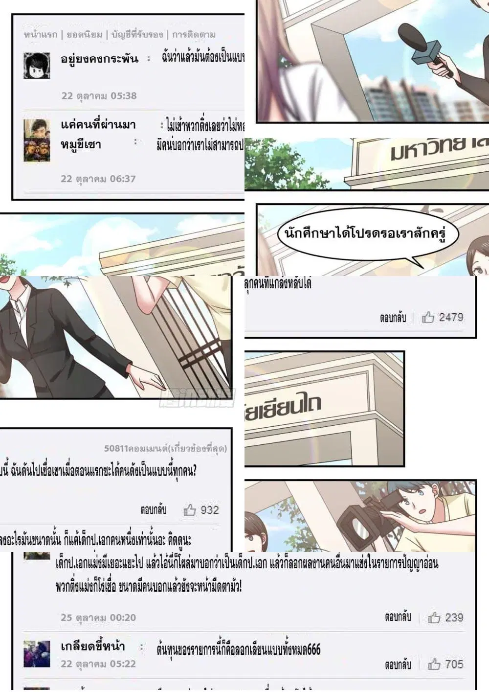 Xueba’s Black Technology System.jpg ตอนที่ 68 หน้า 3