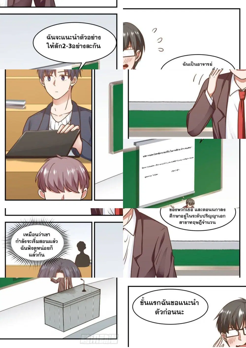 Xueba’s Black Technology System.jpg ตอนที่ 69 หน้า 3
