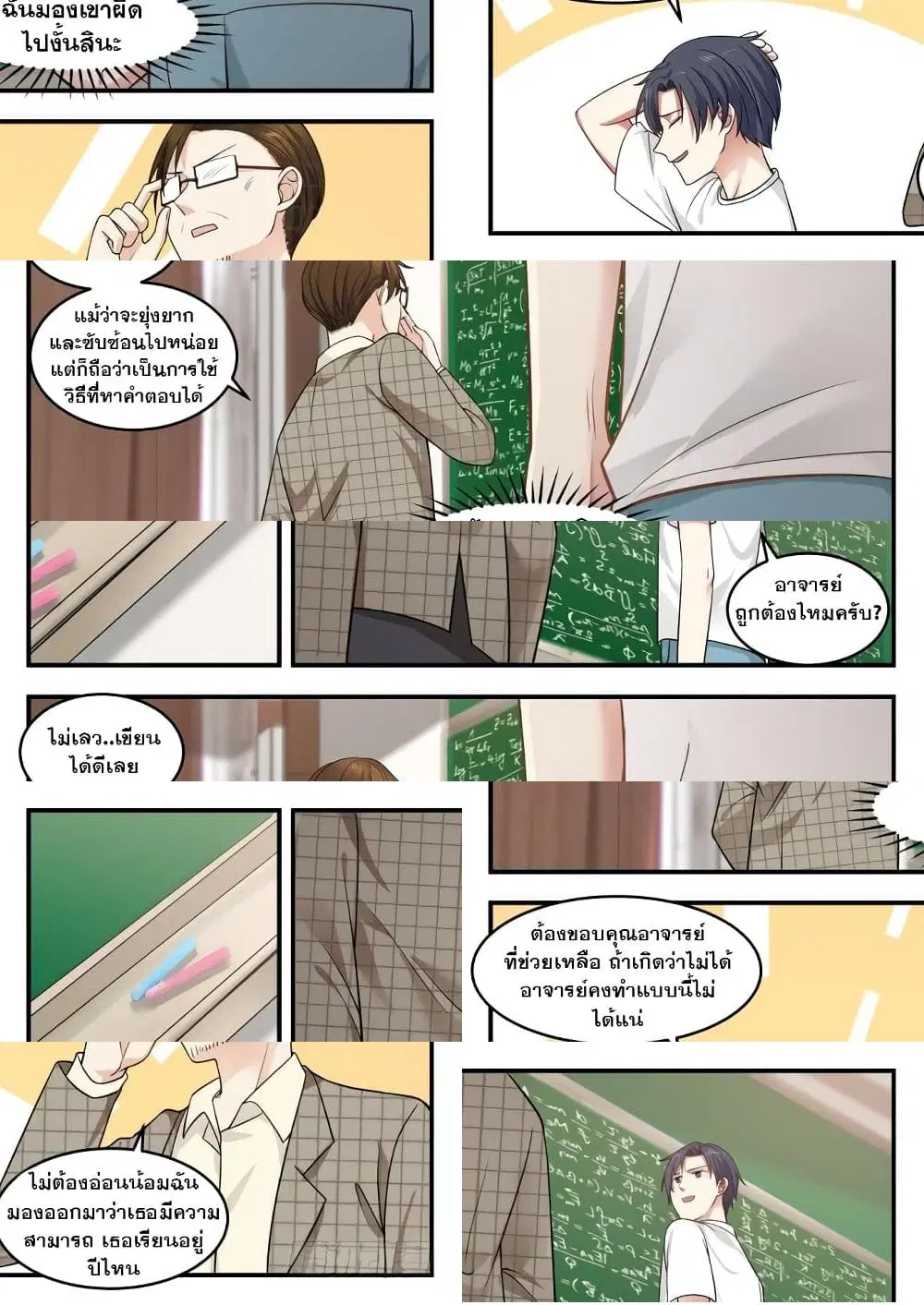 Xueba’s Black Technology System.jpg ตอนที่ 7 หน้า 3