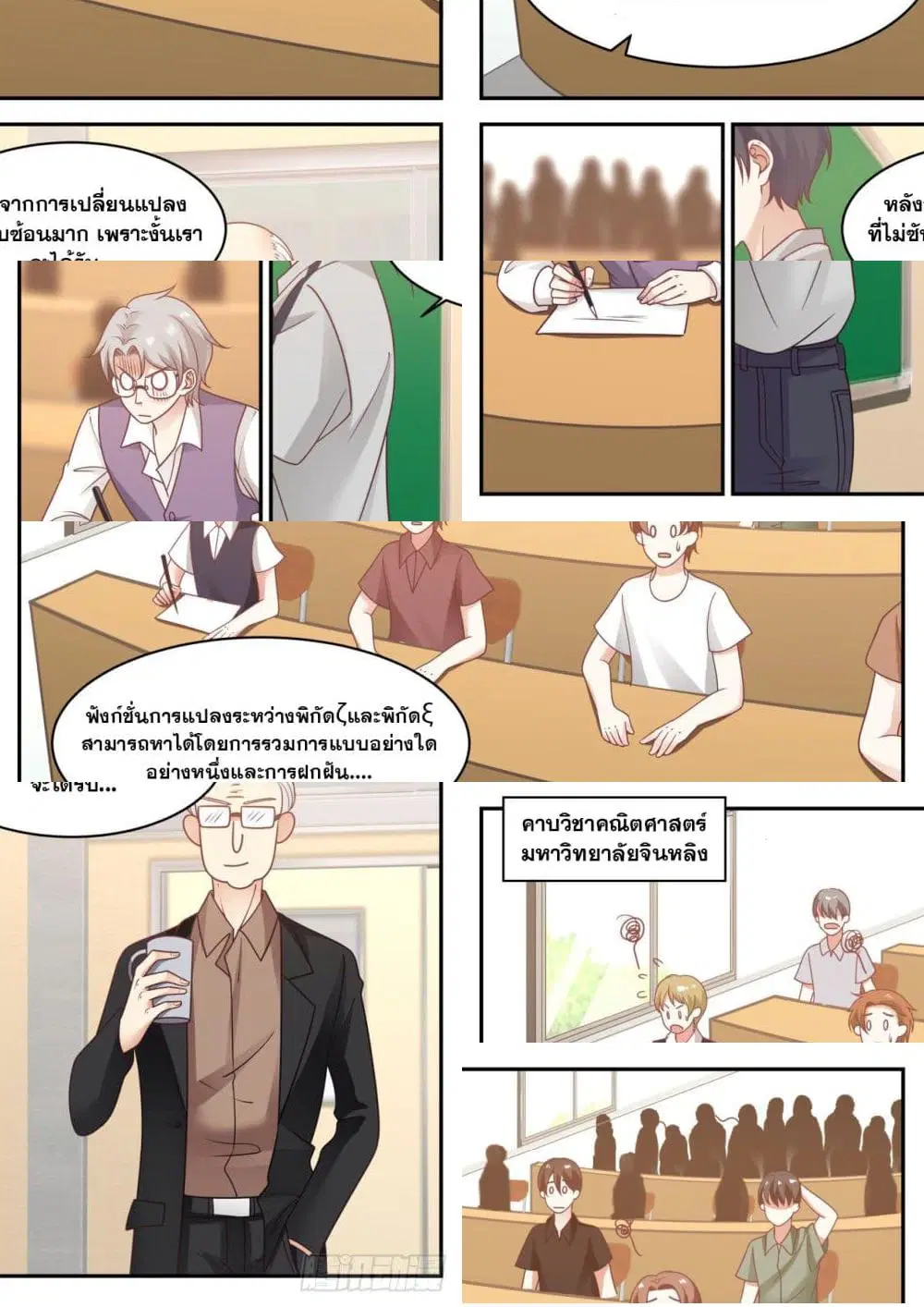 Xueba’s Black Technology System.jpg ตอนที่ 70 หน้า 2