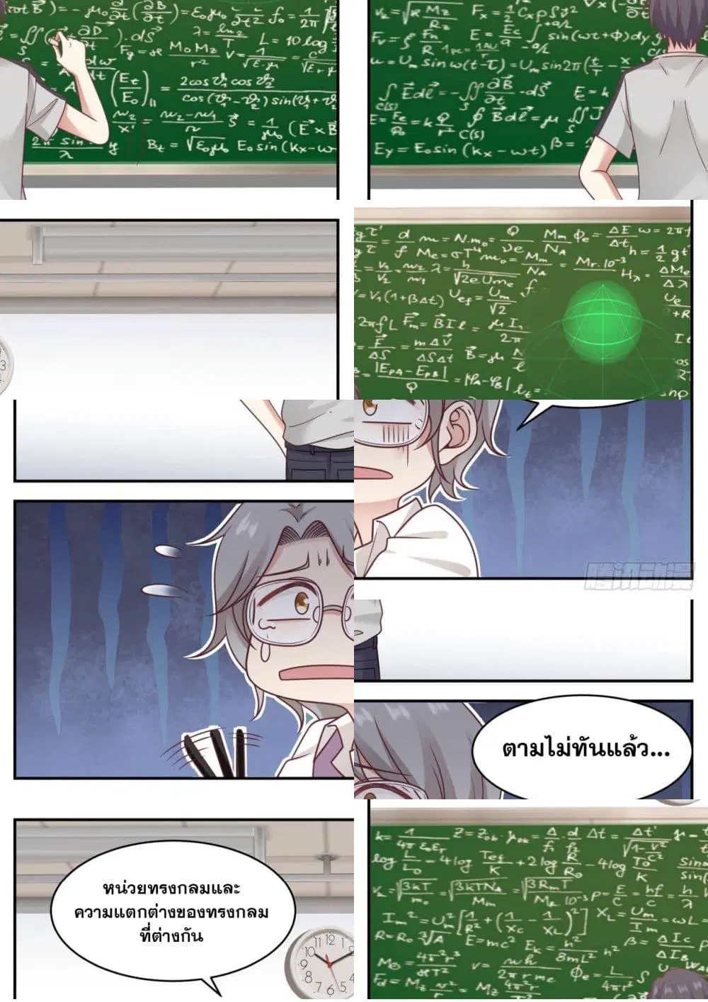 Xueba’s Black Technology System.jpg ตอนที่ 70 หน้า 3