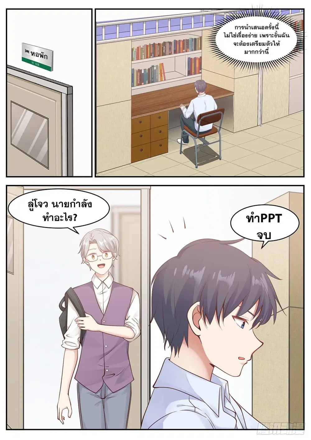 Xueba’s Black Technology System.jpg ตอนที่ 71 หน้า 2