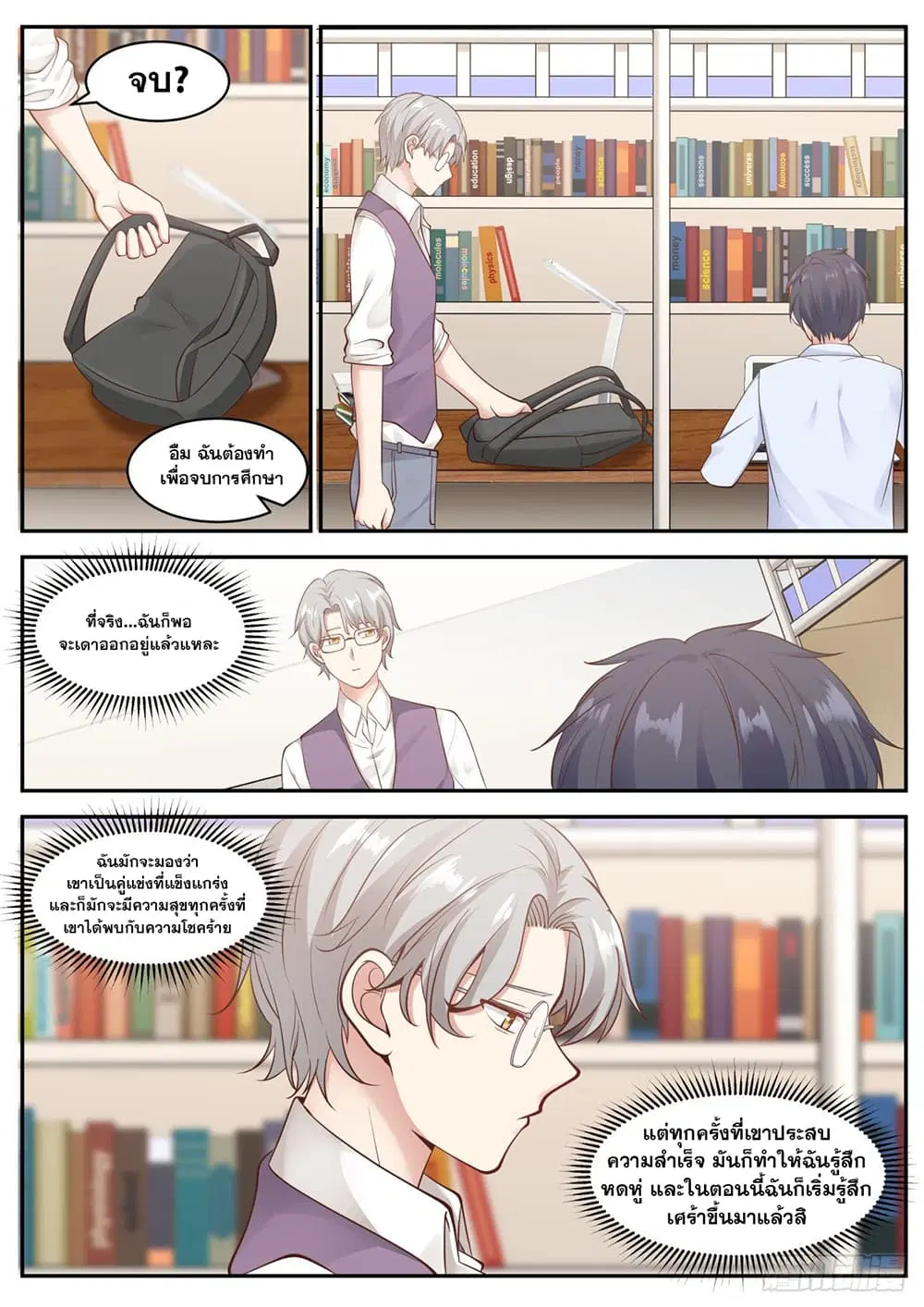 Xueba’s Black Technology System.jpg ตอนที่ 71 หน้า 3