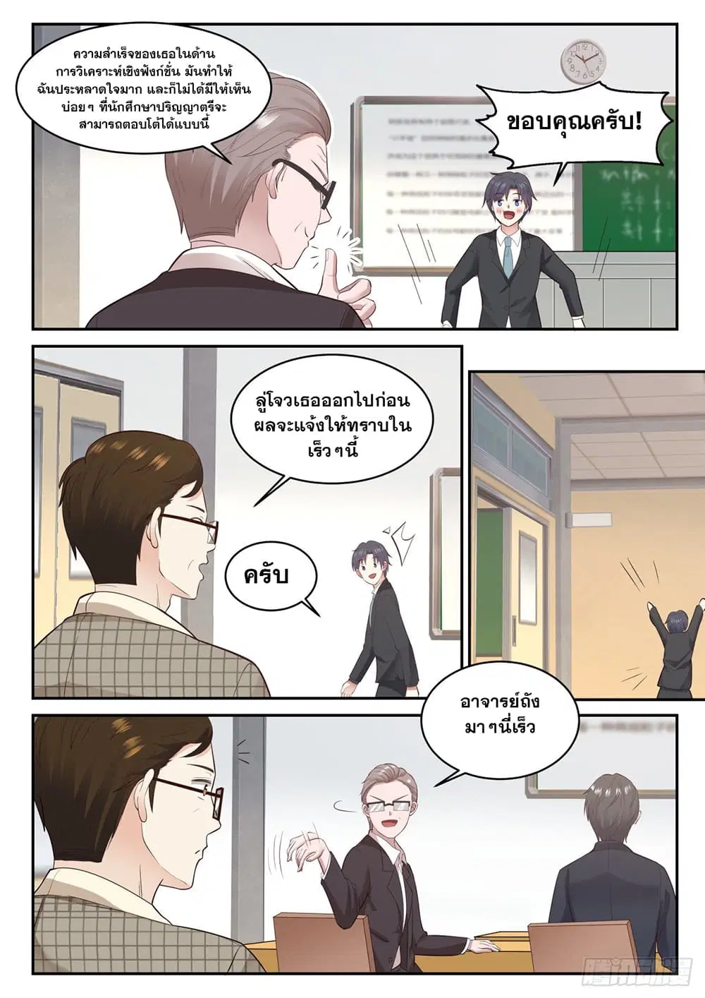 Xueba’s Black Technology System.jpg ตอนที่ 72 หน้า 2