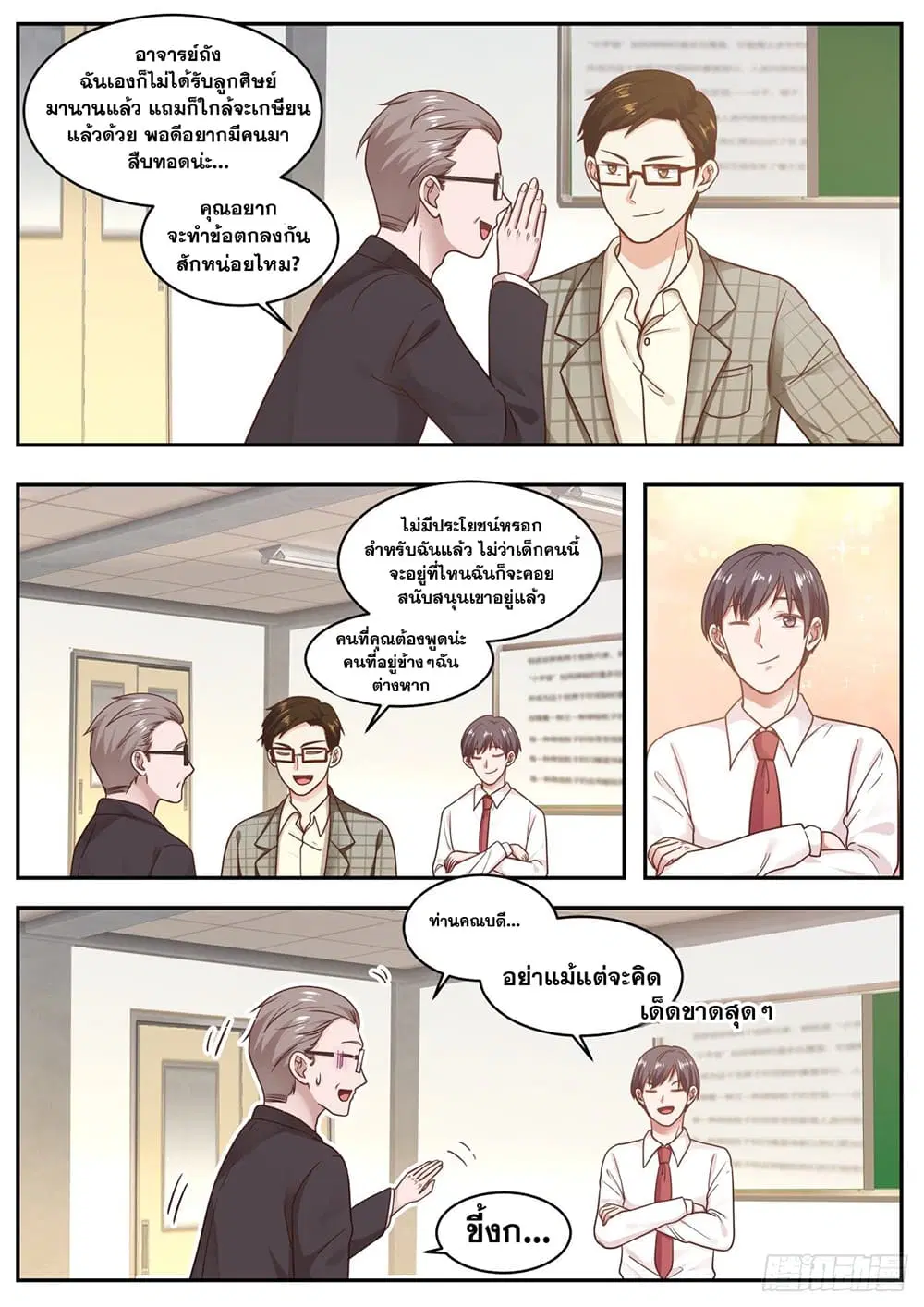 Xueba’s Black Technology System.jpg ตอนที่ 72 หน้า 3