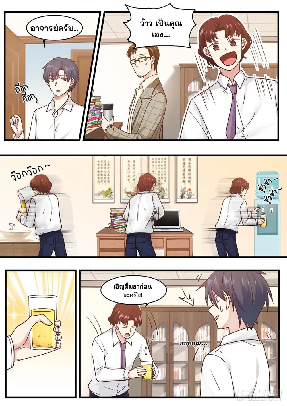 Xueba’s Black Technology System.jpg ตอนที่ 73 หน้า 2