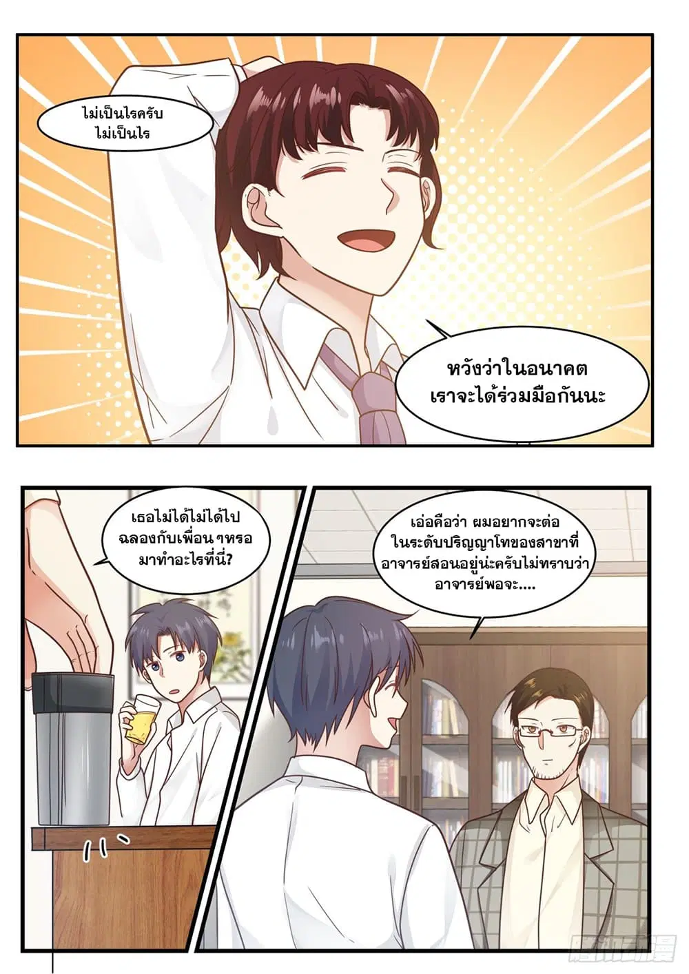 Xueba’s Black Technology System.jpg ตอนที่ 73 หน้า 3