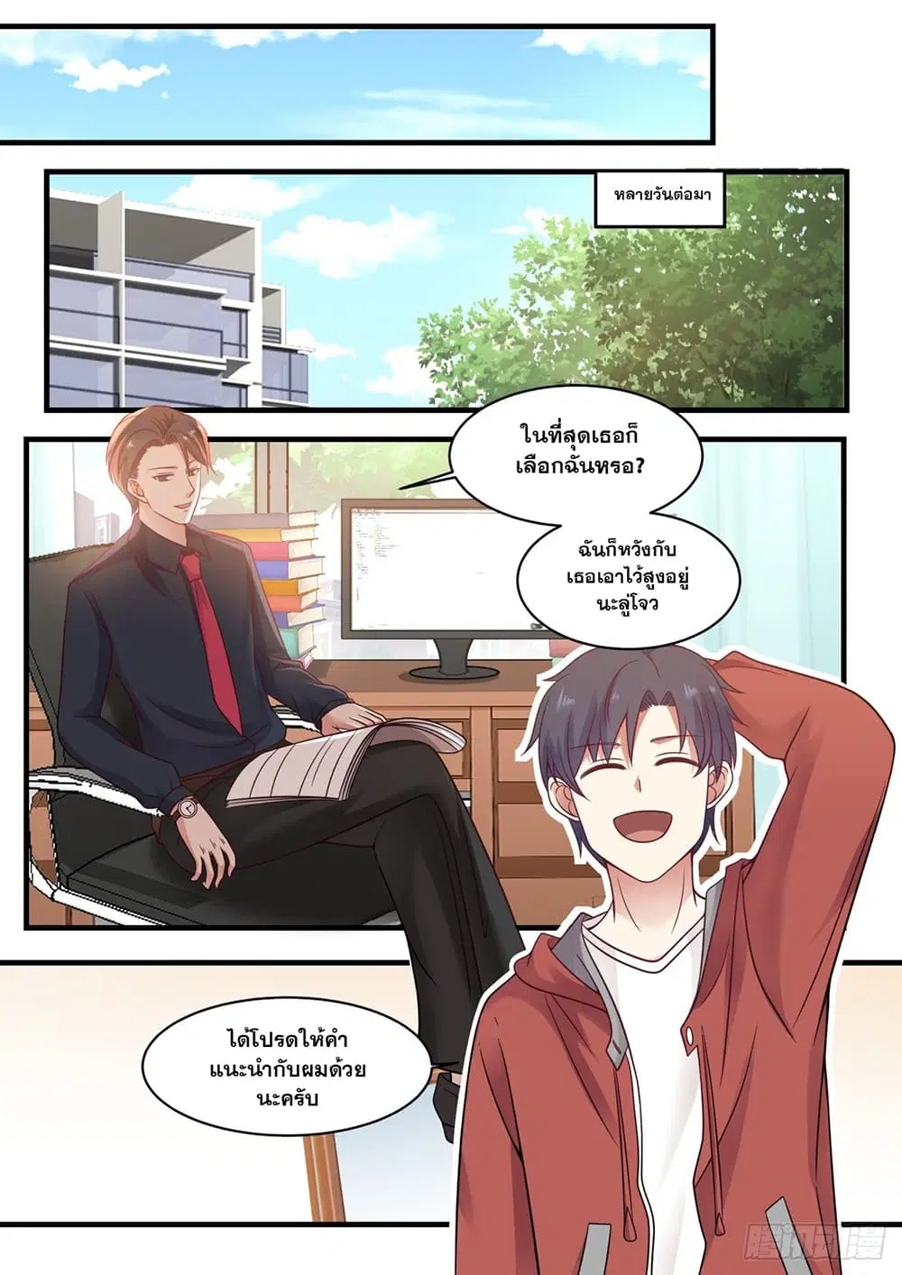 Xueba’s Black Technology System.jpg ตอนที่ 74 หน้า 2