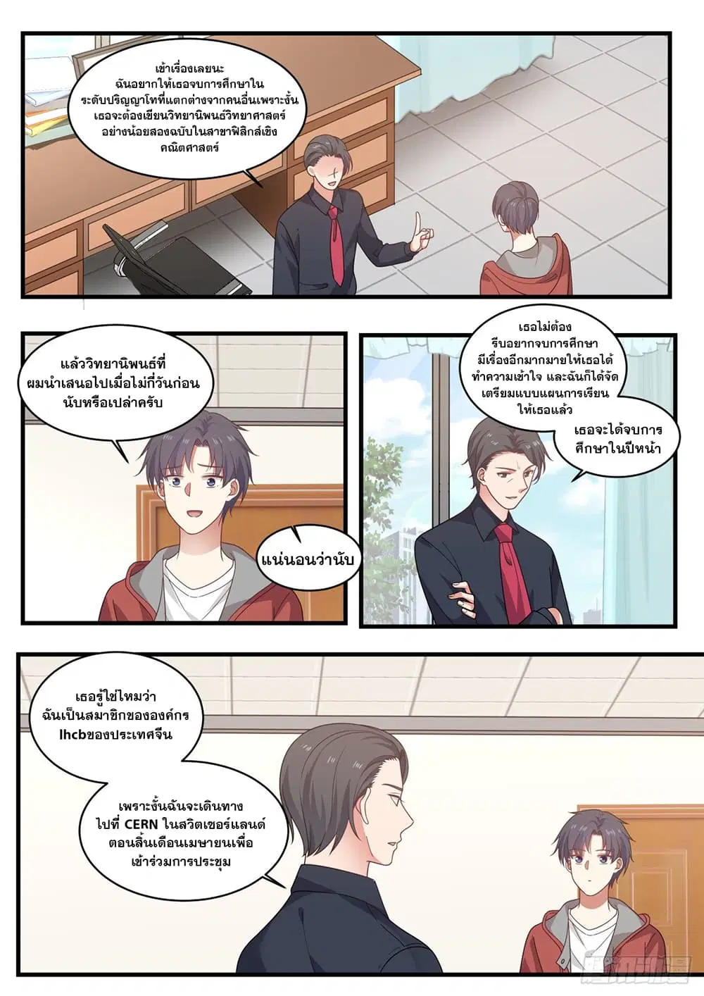 Xueba’s Black Technology System.jpg ตอนที่ 74 หน้า 3