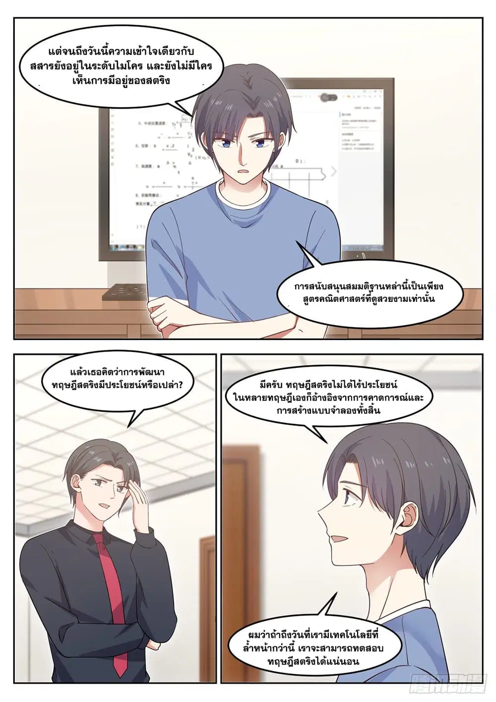 Xueba’s Black Technology System.jpg ตอนที่ 75 หน้า 2