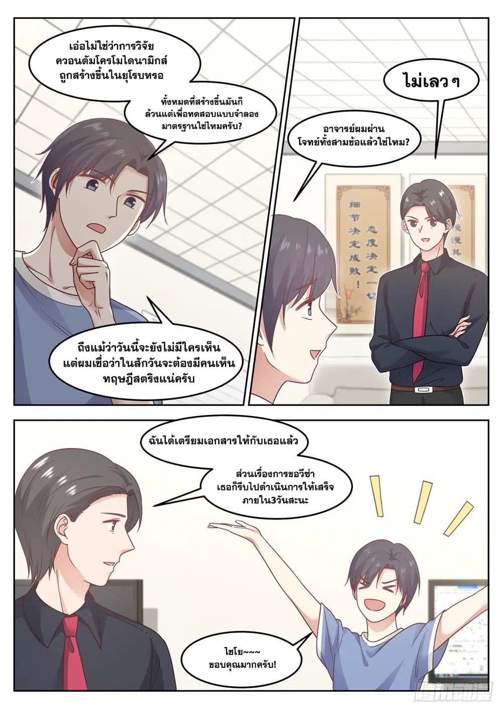 Xueba’s Black Technology System.jpg ตอนที่ 75 หน้า 3