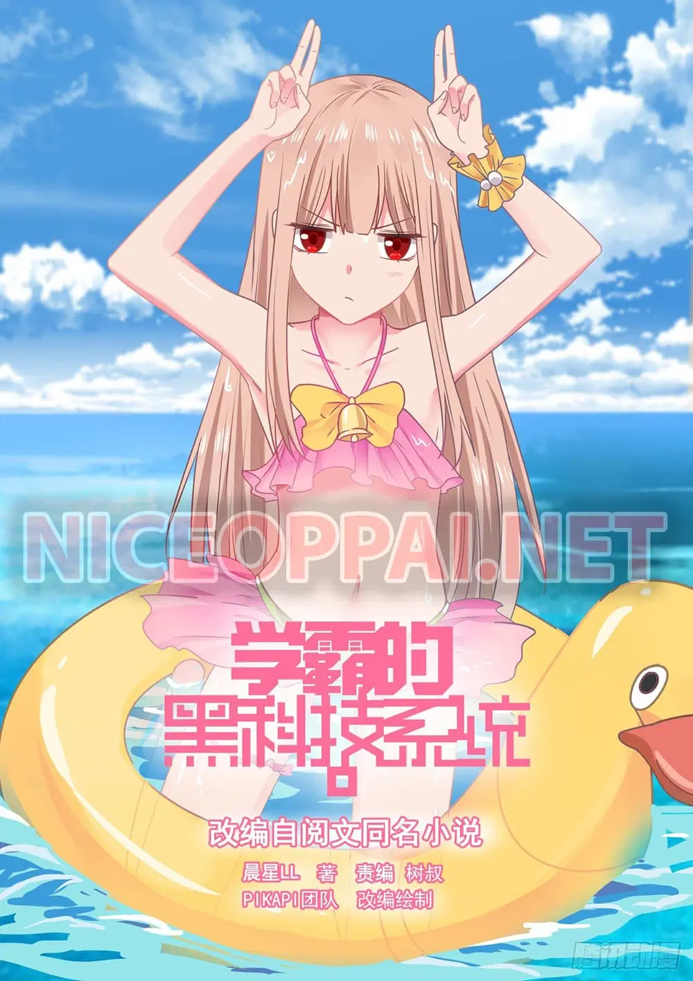 Xueba’s Black Technology System.jpg ตอนที่ 76 หน้า 1